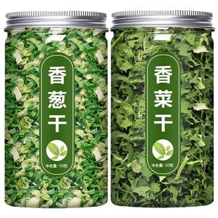 脱水葱花蔬菜干香葱香菜蒜苗碎干菜类干货大全泡面伴侣配菜包混合
