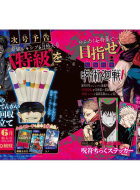 日文原版《ジャンプ》JUMP 2026年2月号 2025年12月号/11月号/10月号 附录 地狱先生 咒术回战 海贼王 排球少年 动漫杂志