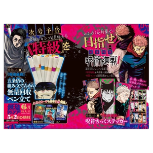 日文原版《ジャンプ》JUMP 2026年2月号 2025年12月号/11月号/10月号 附录 地狱先生 咒术回战 海贼王 排球少年 动漫杂志