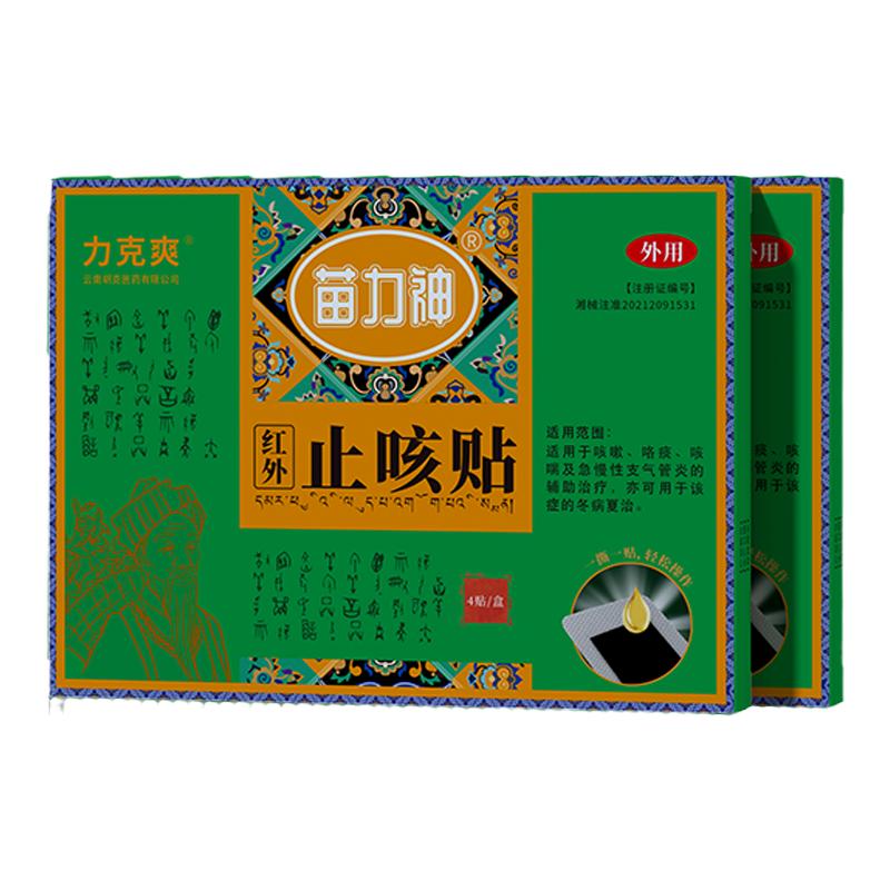 苗力神止咳貼平喘止咳化痰急慢性支氣管炎咳嗽哮喘咯痰咳嗽止咳貼