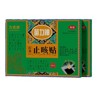 苗力神止咳贴平喘止咳化痰急慢性支气管炎咳嗽哮喘咯痰咳嗽止咳贴