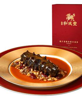 享誉全球70年即食淡干辽参礼盒