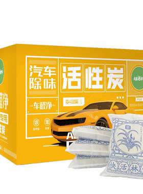 快活林竹炭包汽车用去味除异味