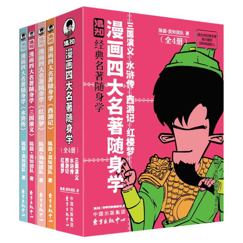 【漫画四大名著随身学】边画边讲速通四大名著掌握精华考点正版 口袋书初中生版七年级下册必读课外书速通重点情节掌握全书