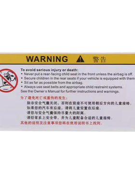 劲力马遮阳板化妆镜警示贴