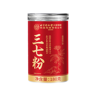 北京同仁堂三七粉正品官方旗舰店正宗云南文山田七粉中药材健康