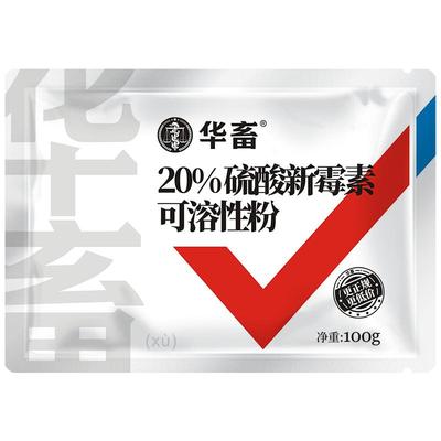 华畜兽药20%硫酸新霉素猪牛羊