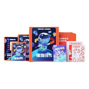 核桃编程九件超值趣味AI编程礼盒少儿编程逻辑思维专注力编程
