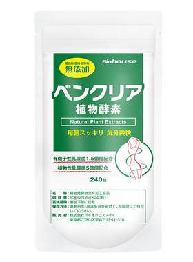 酵素biohouse植物酵素