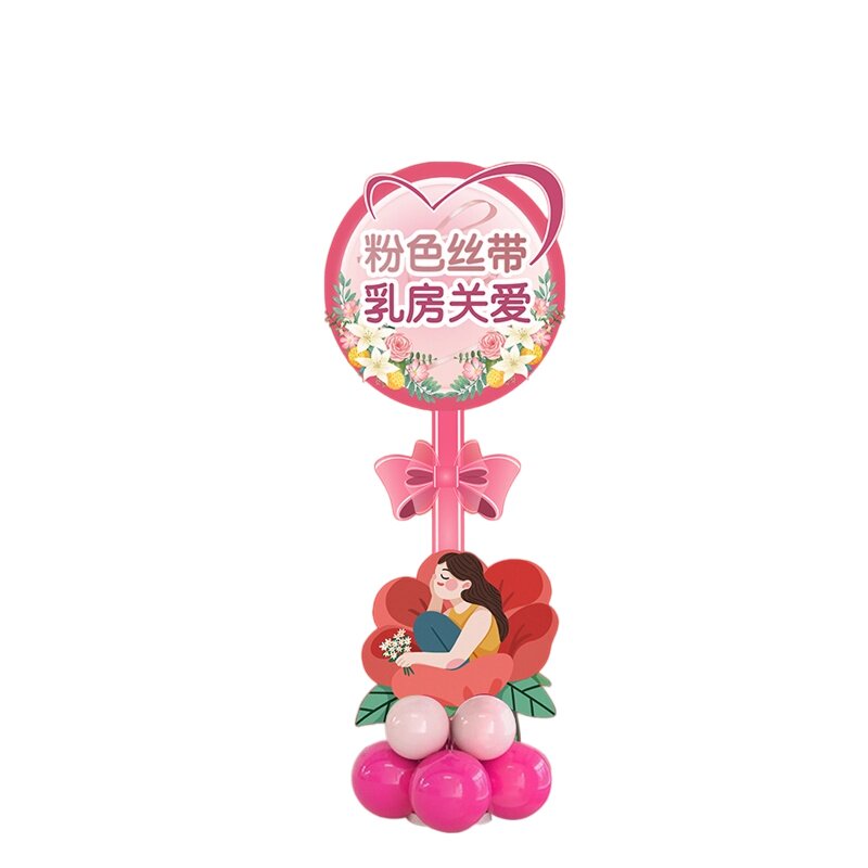 粉红丝带乳腺癌防治气球布置