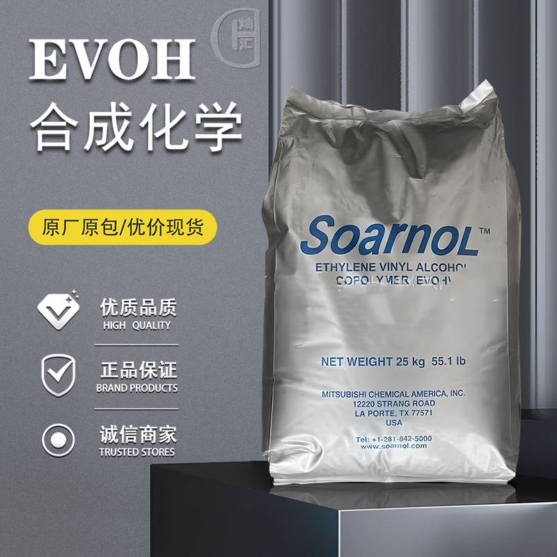 EVOH 日本合成化学 DC3203 高阻隔透明管 低流动 挤出 吹塑