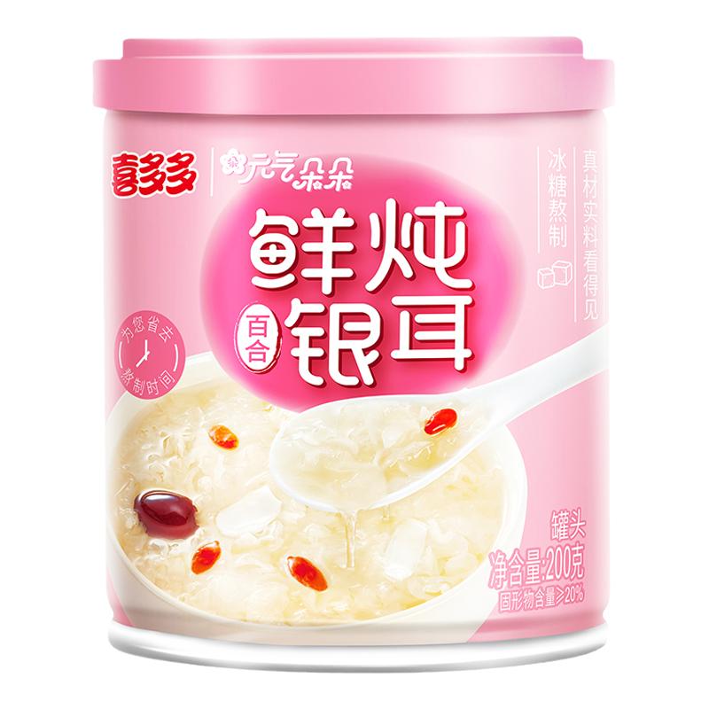 喜多多鲜炖银耳羹罐头开盖即食免煮0添加0脂肪早餐速食200g*10罐