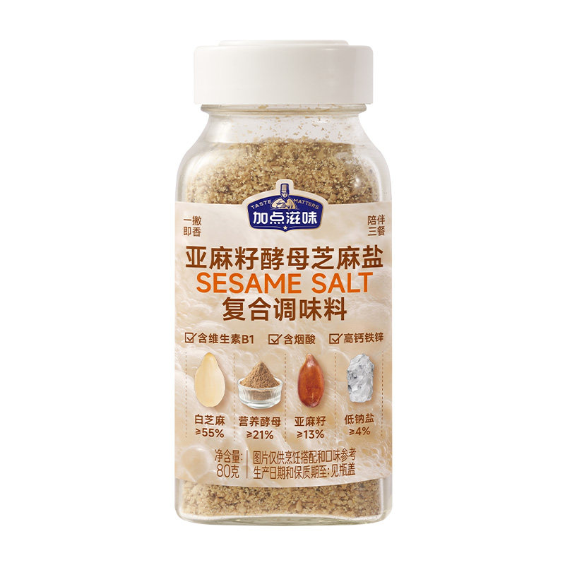 加点滋味亚麻籽酵母芝麻盐素芝士风味轻食沙拉水煮菜烧烤调味调料