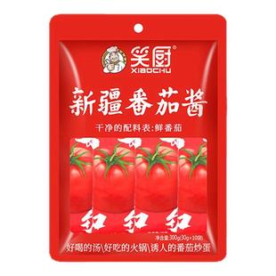 笑厨新疆番茄酱家用袋装酱料商用家用小包装300g火锅炒菜调料味酱