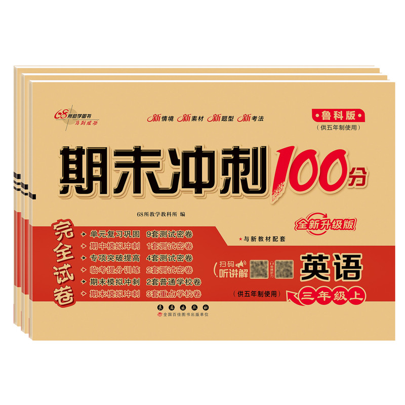 2026秋新版鲁科版小学英语试卷