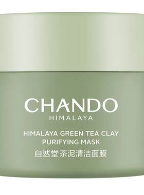 自然堂茶泥膜去黑头闭口粉刺