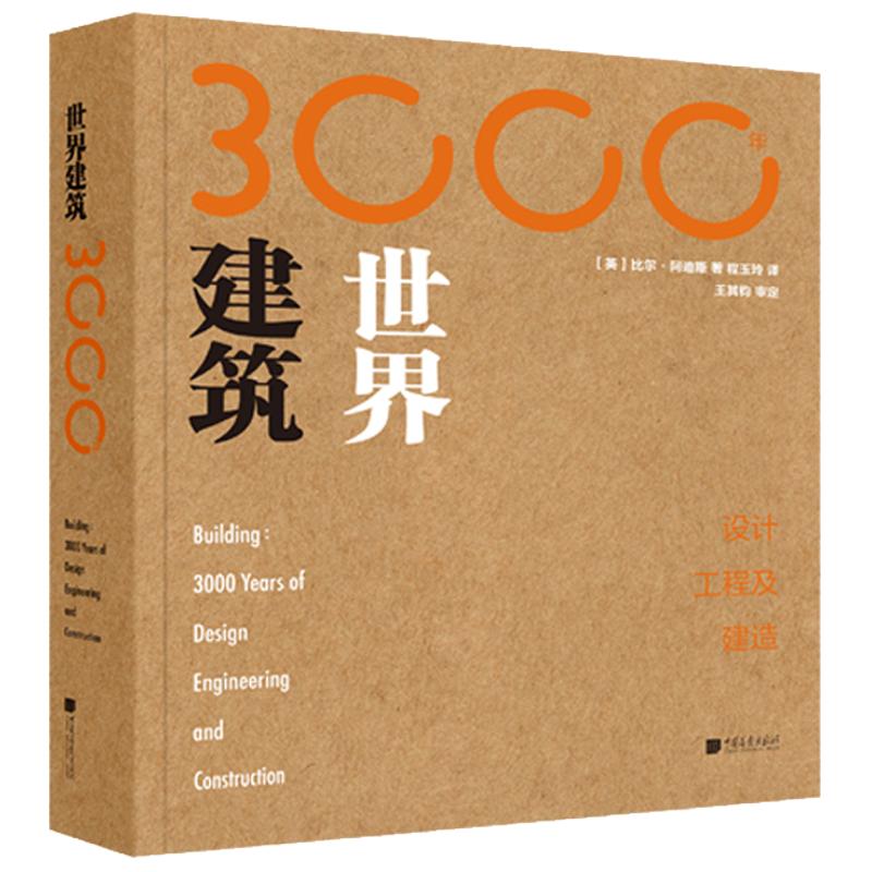 中国画报世界建筑3000年设计工程