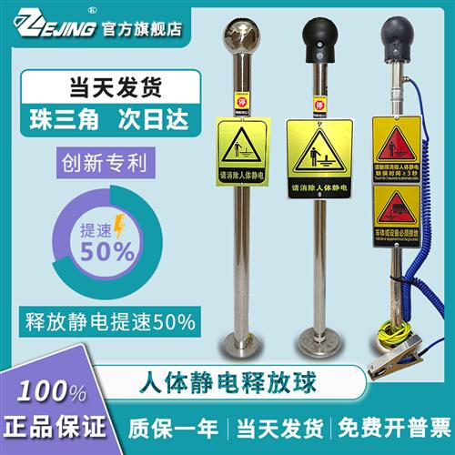 触摸式人体静电释放球防爆工业静电释放柱声光语音报警仪器本安型