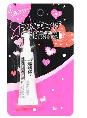 菠萝妹低敏隐形粘性好易卸妆胶水