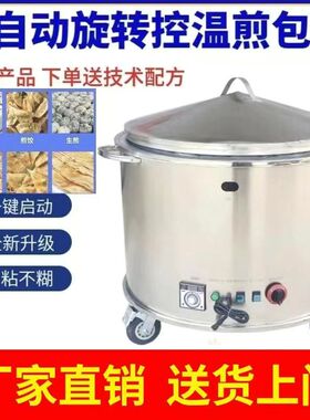 自动旋转水煎包专用锅商用电摆摊生煎包天然气煤气自动控温款