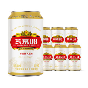燕京啤酒小度U8啤酒经典罐黄啤国产330ml*24听整箱燕京500ml*12罐