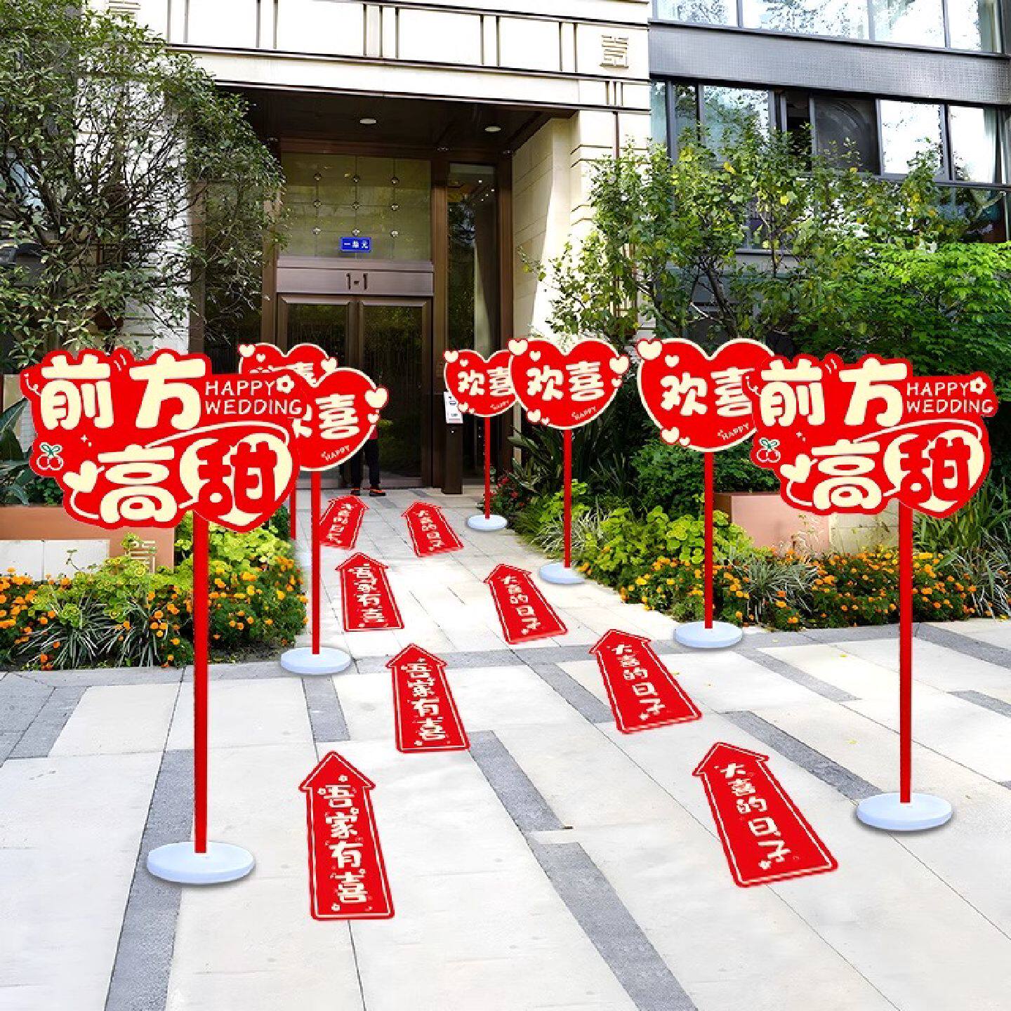 结婚婚礼路引指示牌地贴农村院子装饰布置小区路边引路牌婚庆用品