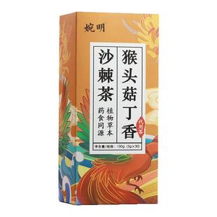 猴头菇橘皮沙棘茶健脾调理肠胃胃寒胃胀养胃茶口臭口苦养生茶盒装