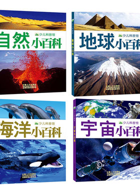 晨风少儿科普馆宇宙全4册