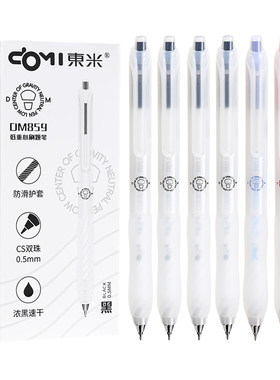 东米859低重心中性笔高颜值
