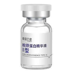 重组三型胶原蛋白种植精华液微晶浅导美容院中胚疗法水光抗皱紧致