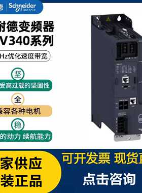 议价施耐德变频器ATV340U07N4 15 22 30 40 55 75 11D 18 37 D45N