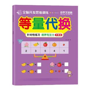 等量代换思维训练幼小衔接专项训练幼儿园教具天平 图形数字转换