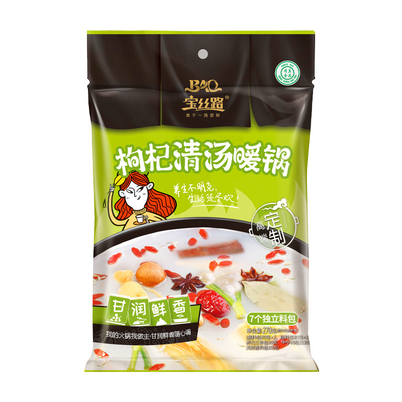 宝丝路枸杞清汤火锅底料270g批发