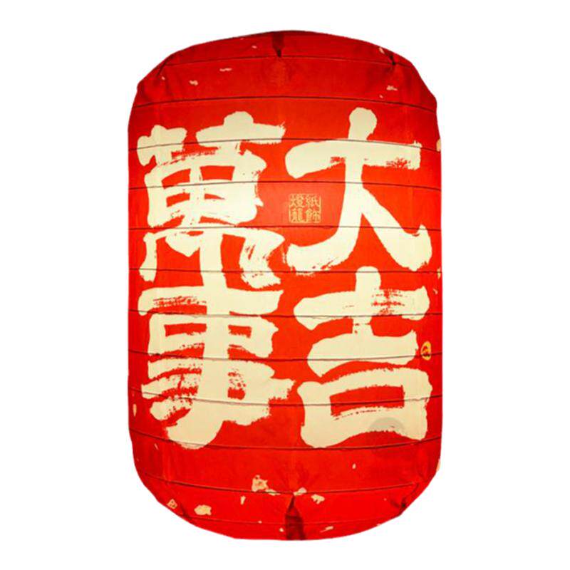 新中式吉利灯笼手工布灯笼国潮风餐厅装饰户外防水拍照氛围灯挂饰