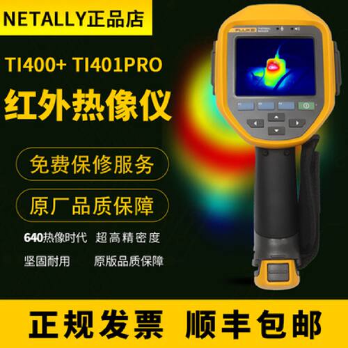 TI401 PRO Ti450 Pro 福禄克热像仪 工业测温设备