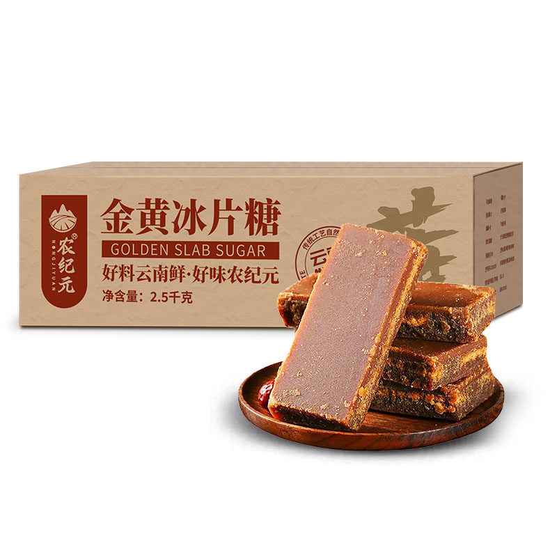 云南金黄冰片糖5斤装老式片糖