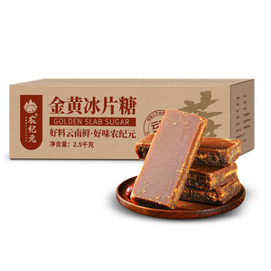 云南金黄冰片糖5斤装老式片糖