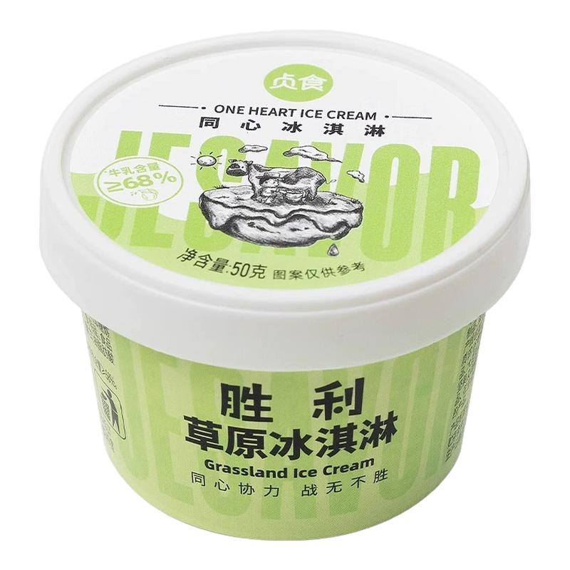 牛乳含量≥68% 貞食同心冰淇淋勝利草原牛乳原味冰淇淋冷飲甜品