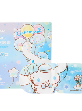 MINISO/名创优品三丽鸥蒸汽眼罩
