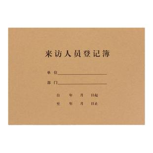 强林来访人员登记本 登记簿外来客户登记表登记单来客登记酒店前台访客记录本 门卫出入登记本车辆