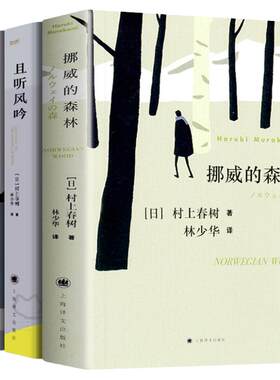 全套3册挪威森林风吟海边卡夫卡