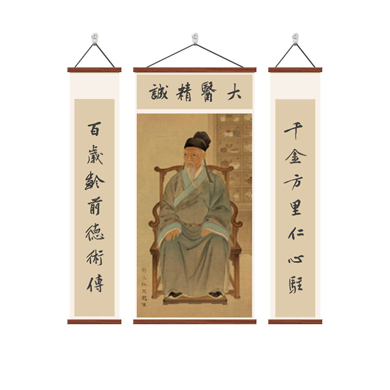 张仲景名医挂画孙思邈画像装饰画