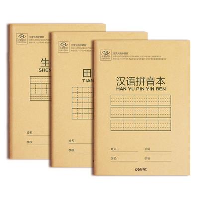[老师推荐]得力小学生作业本护眼