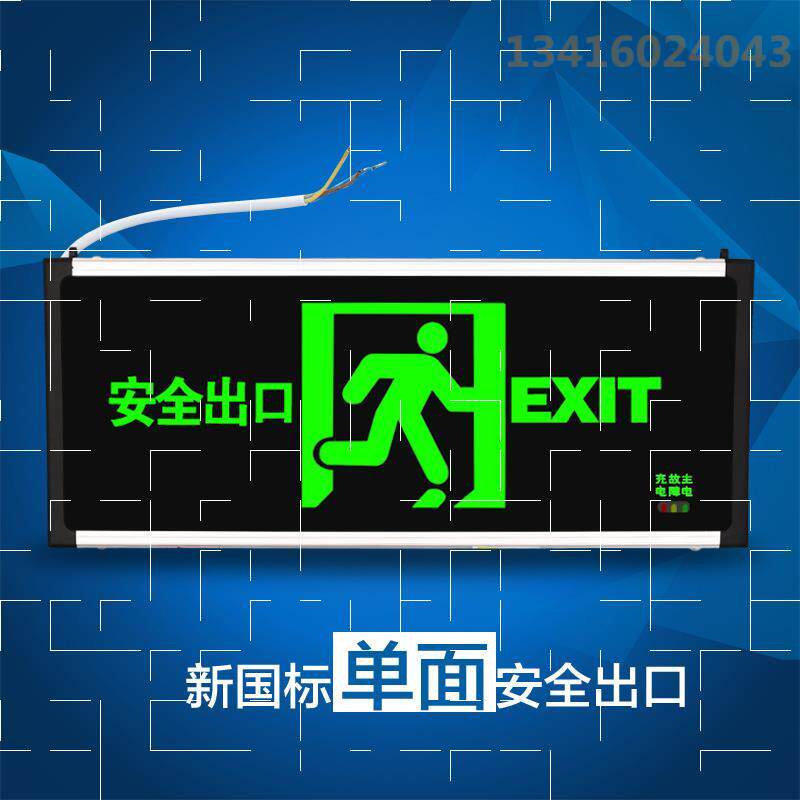 车站机场医院酒店办公消防应急通道楼道安全出口指示灯led标志牌