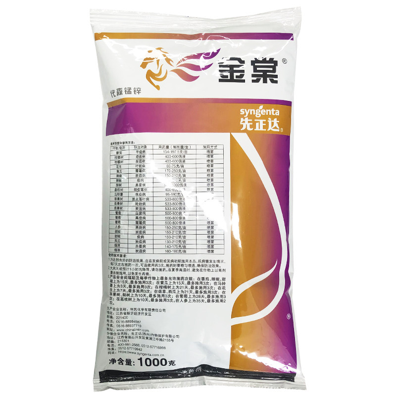 先正达80%代森锰锌农药杀菌剂金棠黑星炭疽病叶斑病柑橘果树专用