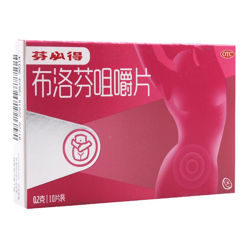 芬必得 布洛芬咀嚼片10片 缓解疼痛牙痛头痛肌肉痛关节痛痛经