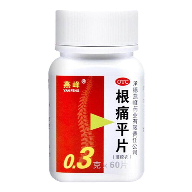 【燕峰】根痛平片300mg*60片/盒