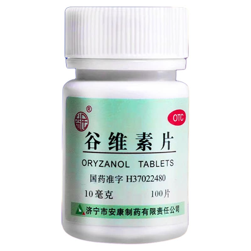 [益民]谷维素片10mg*100片*1瓶/盒