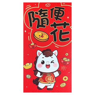 随便花红包卡通马年创意2026新款压岁包春节过新年个性千元利是封