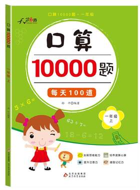 口算10000题小学1-3年级计时测评